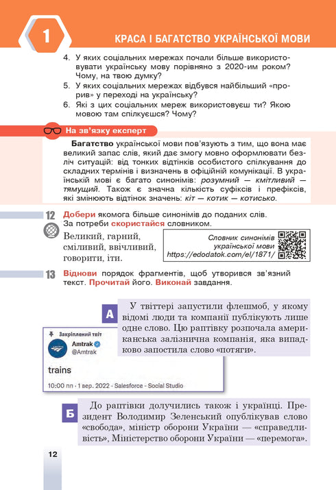 "Lingua ucraina" libro di testo per la 6ª classe degli istituti di istruzione generale secondaria - 9789661069373